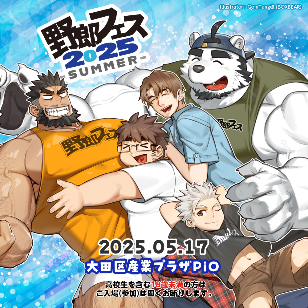 野郎フェス2025-summer-　2025/05/17 東京・大田区産業プラザPiO