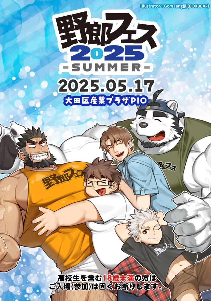 野郎フェス2025-summer-　2025/05/17 東京・大田区産業プラザPiO