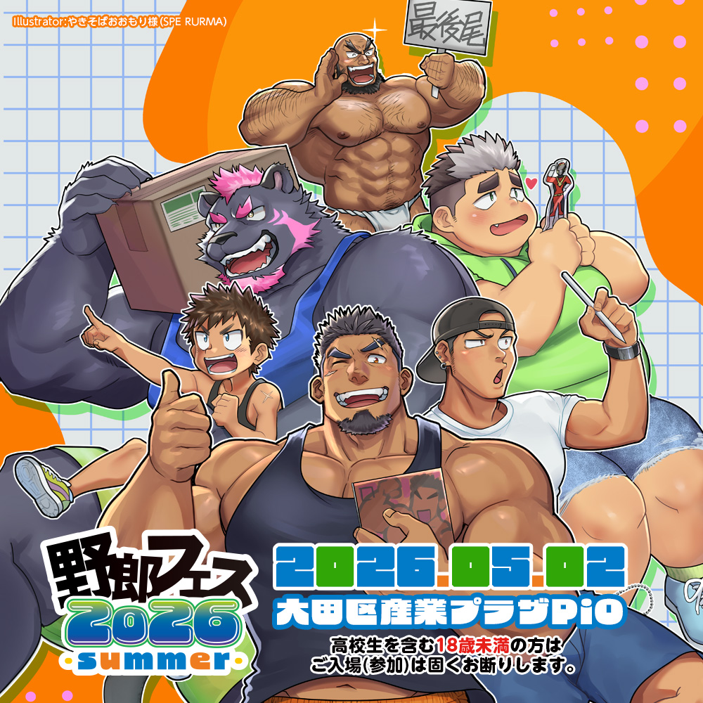 野郎フェス2026-summer-　2026/05/02 東京・大田区産業プラザPiO
