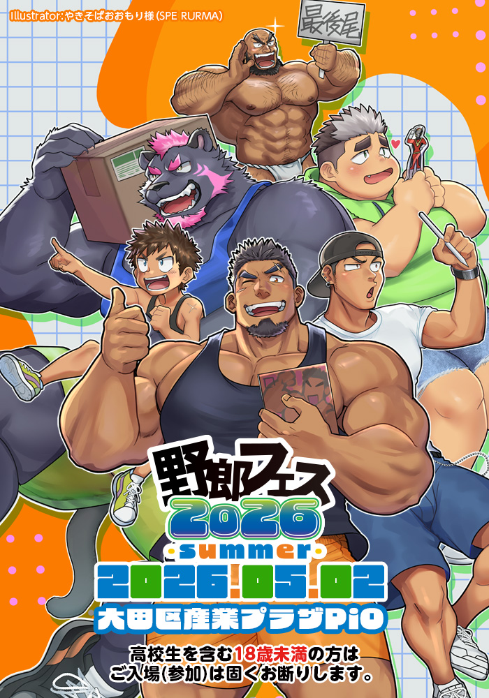 野郎フェス2026-summer-　2026/05/02 東京・大田区産業プラザPiO